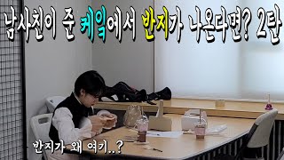 [몰카]남사친이 준 케잌 속에서 반지가 나온다면?ㅋㅋㅋ감동으로 폭풍 오열ㅠㅠ(feat. 전수희)