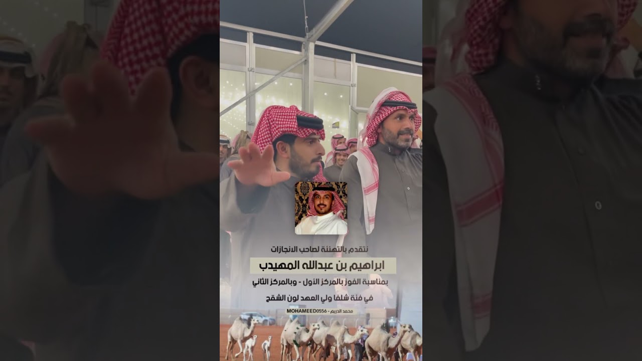 احتفال بمناسبة فوز الشامخات ابراهيم بن عبدالله المهيدب في شلفا ولي العهد لون الشقح