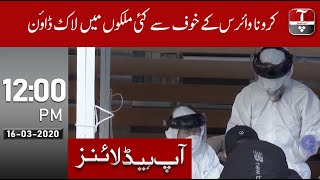 Aap News | Headlines | 12:00 PM | 16 March 2020 | AapNews