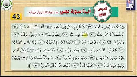 9  سورة عبس  من الآية 23  42