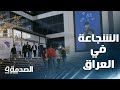 سيدة شجاعة وتدخلات سريعة من رجال العراق لا يمكن السكوت على ضرب طفل بهذه الطريقة