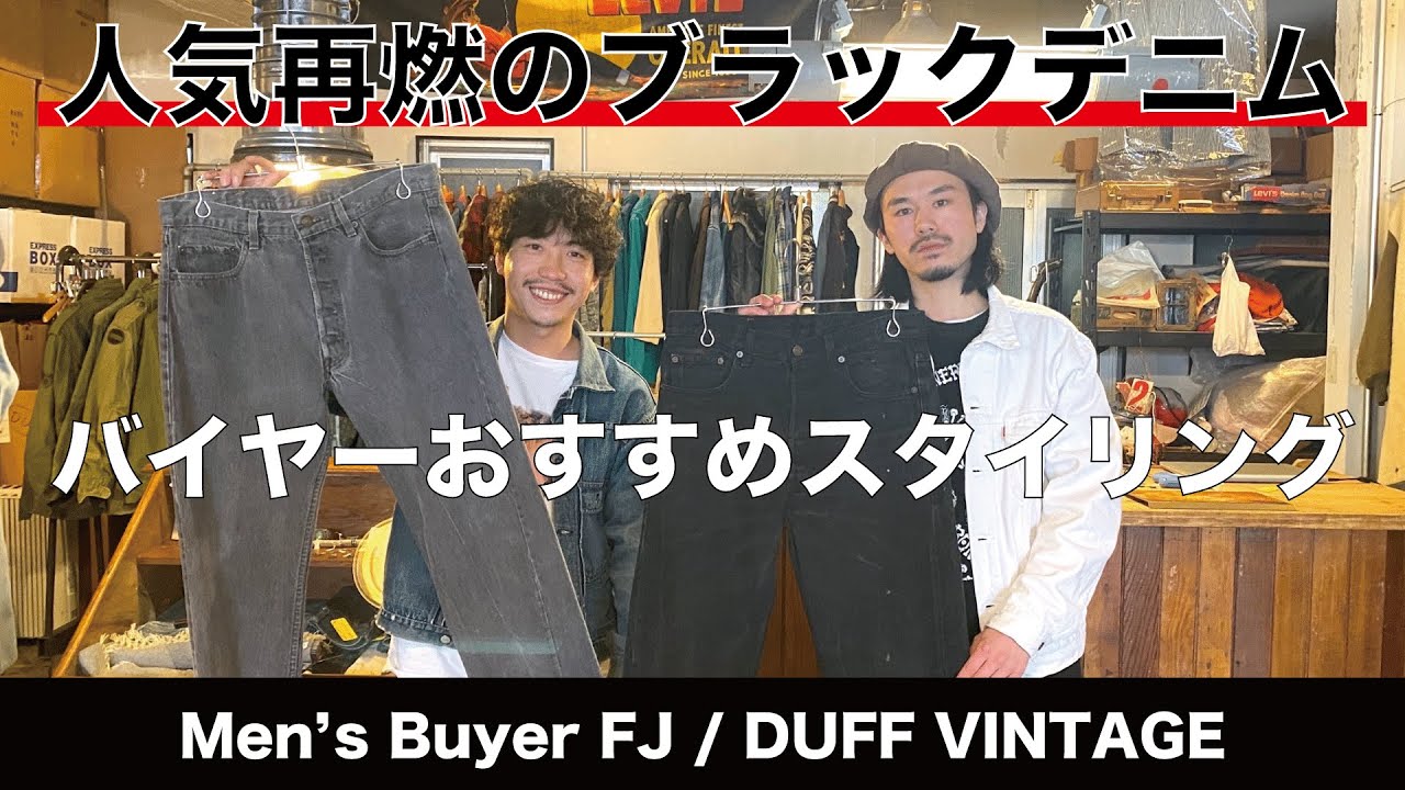 Black denim is back in fashion: buyer's recommended styling - YouTube