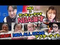 NBA井戸端会議46(2021/03/08)井戸端的オールスター・アフターナイト×BASKETBALL DINER