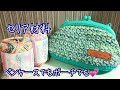 【100均】セリアの春夏糸でがま口のペンケース （ポーチ）を作ってみました♪