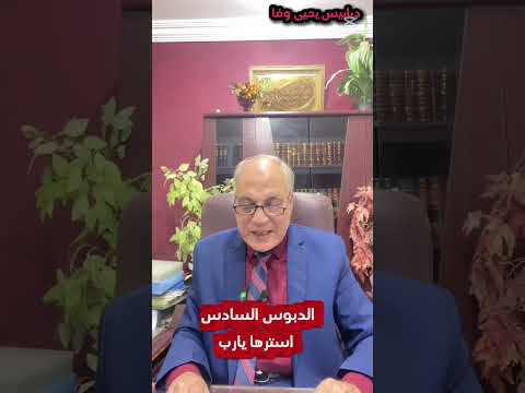 الدبوس السادس فضيحة بجلاجل اياكم ان تنسوها