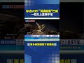 存活14天! "長壽颱風"巴威 一路北上直撲平壤｜三立新聞LIVE