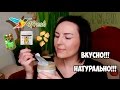 Пробуем вкусняшки, полезные сладости | ЕДА С 4fresh