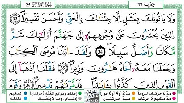 سورة الفرقان مكتوبة حسن صالح Surah Al Forkan Hassan Saleh