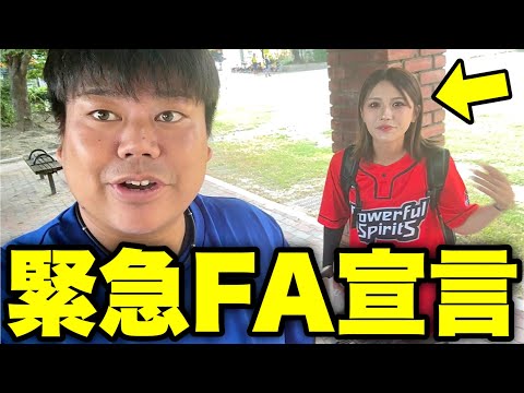 向の束縛から解放された野球ギャルが移籍先で大活躍しました（涙）【ムコウズ めいちゅん】