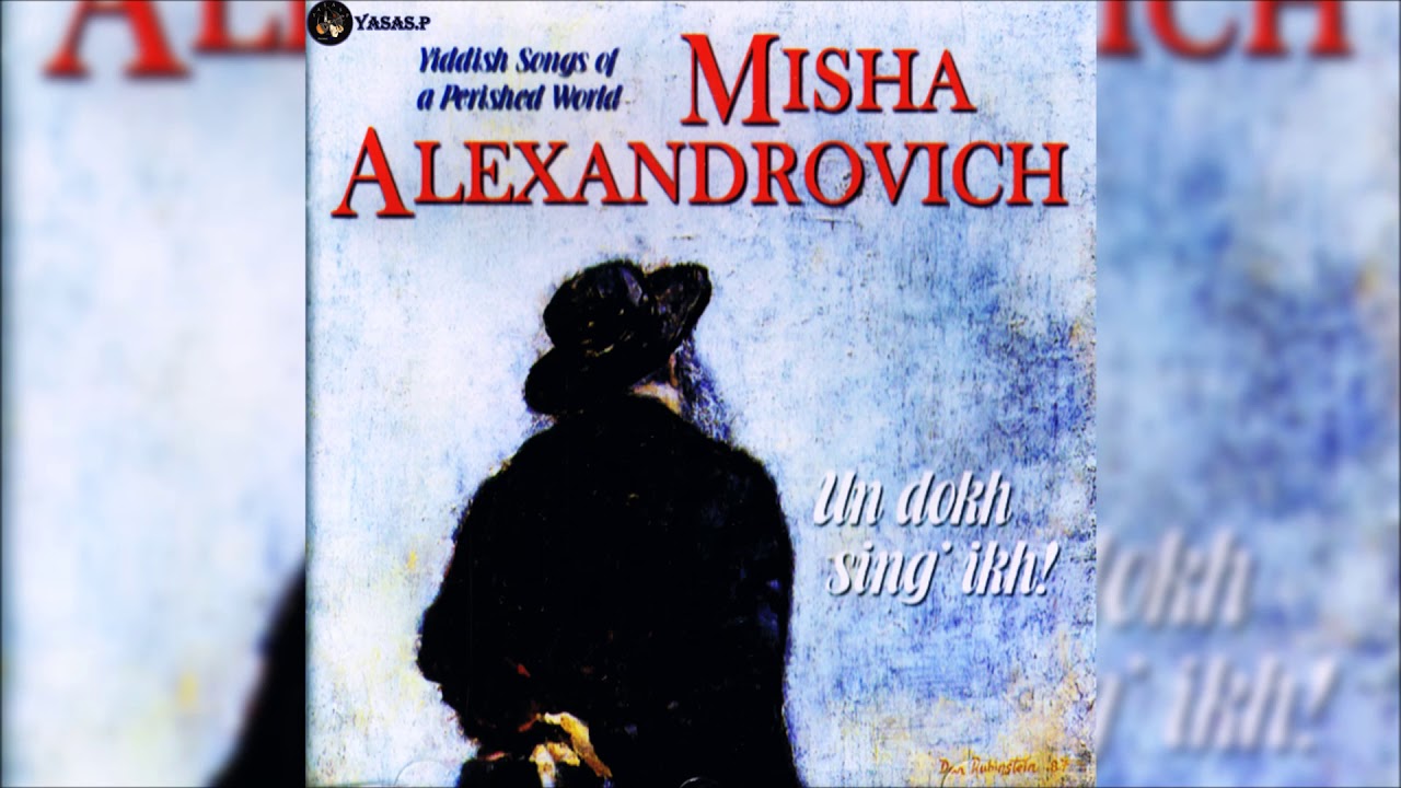 Misha Alexandrovich-Shpil Zhe Mir A Lidele In Yiddish (מישה אלכסנדרוביץ')