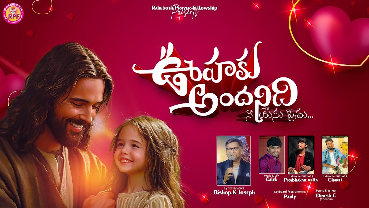 Uhaku Andhanidhi || Raheboth Prayer Fellowship || Bishop K.Joseph