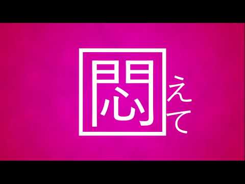 【文字PV】 ヒアソビ #映像の極