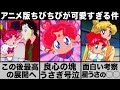 【セーラームーン】セーラーコスモスが炎上? 可愛すぎるちびちびの面白エピソードも紹介!! #セーラームーン  #アニメ  #ゆっくり解説