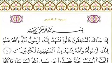 63 سورة المنافقون | الشيخ سعود الشريم