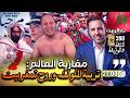أبناء مغاربة العالم تربية الملوك أجي نضحكو على مهابيل شمال إفريقيا عبيقة المهدي المنتظر