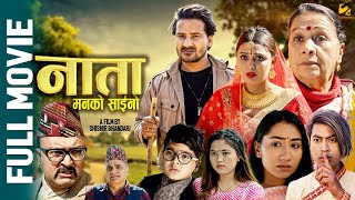 NATA || New Nepali Full Movie 2024 || Shishir Bhandari, Laxmi Giri, Dipika & Aava Thapa, Anurodh