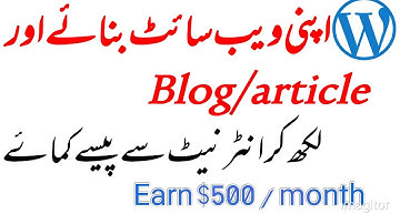 how to write blog in WordPress website |how to make blog on WordPress in urdu | WordPress ma blog