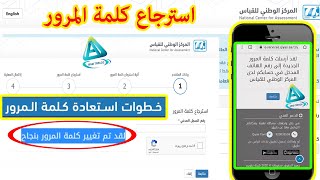 كيف استرجع كلمة المرور في قياس بدون رقم الجوال؟ |قياس نسيت كلمة المرور