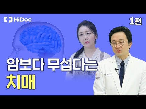 암보다 무섭다는 치매