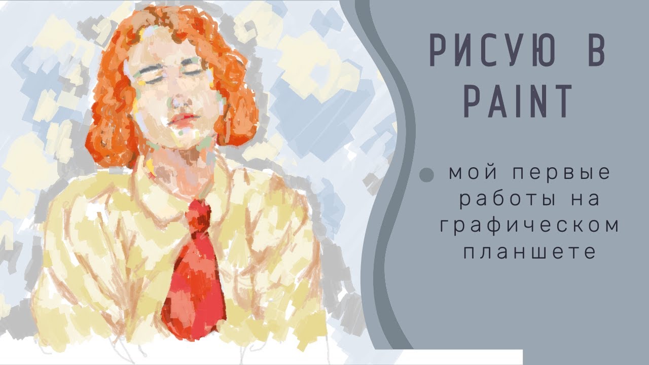 Где мои краски