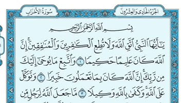 سوره الاحزاب ١ - ٥ تكرار