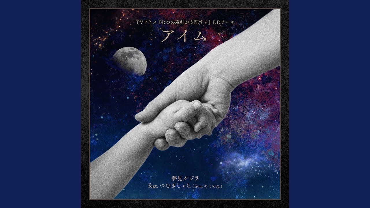 在 YouTube 上觀看「AIM (feat. Shachi Tsumugi)」 在 YouTube 上觀看「AIM (feat. Shachi Tsumugi)」