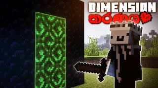 Dimension තරණය | Beating Minecraft In The Easter Egg Update.