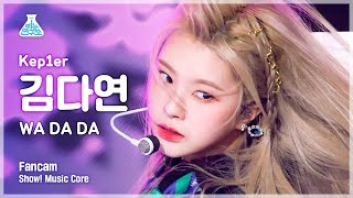 [예능연구소 4K] 케플러 김다연 직캠 'WA DA DA' (Kep1er KIM DAYEON FanCam) @Show!MusicCore 220122