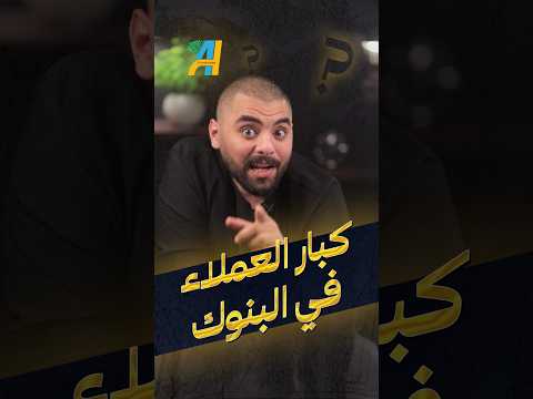 محتاج كام علشان تكون من كبار العملاء في البنك بنكنوت بنك كبار العملاء بلاتنيوم