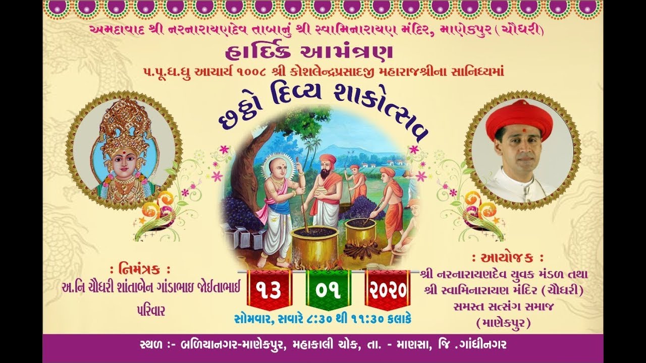 06th Divy Shakotsav  Manekpur  13th Jan 2020