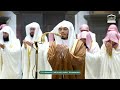 دعاء فضيلة الشيخ أ د ياسر الدوسري من صلاة التراويح بـ المسجد الحرام ليلة 18 رمضان 1447هـ