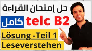 Telc B2 Leseverstehen Teil1  حل القراءة بإمتحان اللغة الألمانية