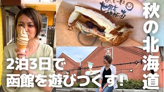 【総集編】函館でも東北でもたらふく食べて東京へ！