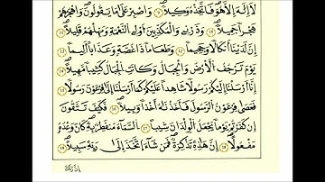 سورة المزمل-الشيخ علي الحذيفي-رواية قالون