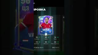 I BUY 96 VAN DIJK AND UPGRADE MY SQUAD!!!!!! #fcmobile #shortsvideo #football #subscribe