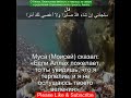 Сура Аль-Кахф 18:69 | Чтение Корана с русским переводом| Quran Translation Surah Al-Kahf  الكهف
