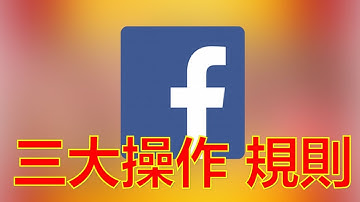 FB 操作帳號 封鎖細節 注意規則👩網路行銷👩‍❤️‍       ► LINE： {  @mfh0745c   }  ► 微信：kenpower180