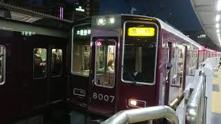 阪急電車 宝塚線 8000系 8007F 発車 十三駅