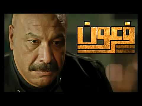 اغنية تامر عاشور فرعون كاملة تتر مسلسل فرعون رمضان 2013