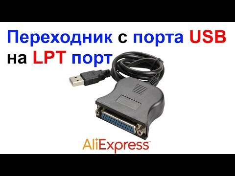 Переходник с порта USB на LPT порт. Адаптер для подключения старых принтеров AliExpress !!!