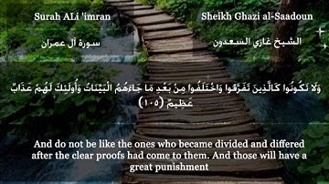تلاوة مؤثرة {يوم تبيض وجوه وتسود وجوه } بصوت الشيخ غازي السعدون رمضان 1436هـ Quran