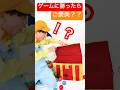 先に宝をゲットしろ！ #games #ball #cartoon #kids #キッズ#shortsfeed #recreationalactivities