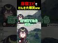 床で直に寝るVtuberに爆笑するけんき #shorts #vtuber #けんき #HAKKUTSU