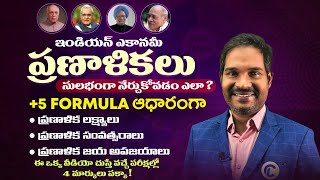 INDIAN ECONOMY (ఇండియన్ ఎకానమీ) | PLANNING COMMISSION ప్రణాళికలు | FIVE YEAR PLANS |APPSC, TSPSC SSC