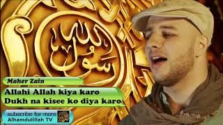 Download lagu Allahi Allah Kiya Karo Urdu English Audio Naat With Lyrics Maher Zain Allahi Allah Kiya Karo Urdu English Audio Naat With Lyrics Maher Zain
