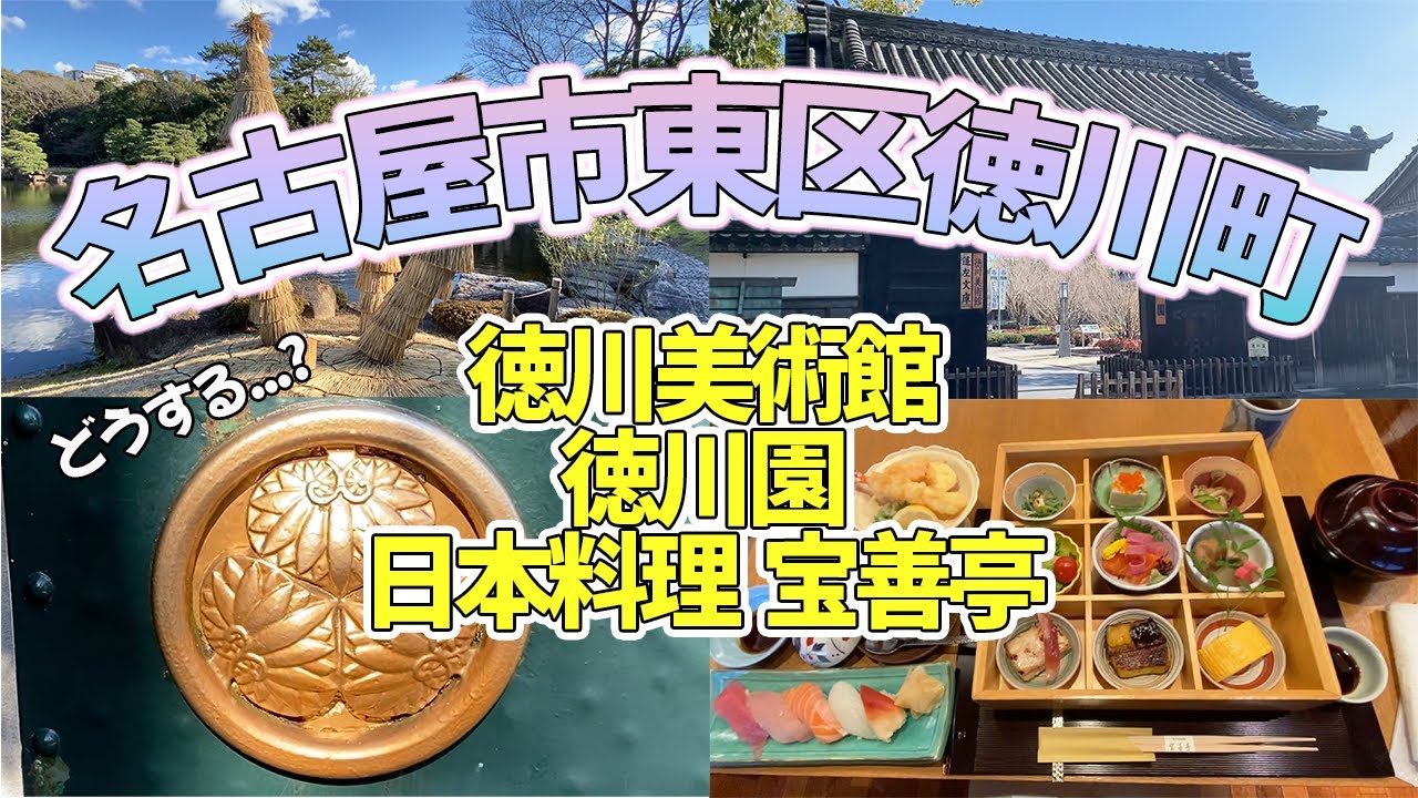 名古屋・徳川美術館で【どうする家康】を探してみた結果⁉ここはゆったりと時が流れていました…