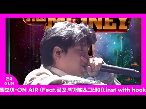 릴보이-ON AIR.inst with hook