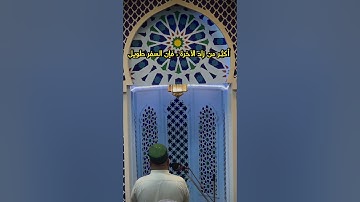 تلاوة من الخيال لفضيلة الشيخ محمود حسين العلي امام وخطيب جامع الكواز في البصرة