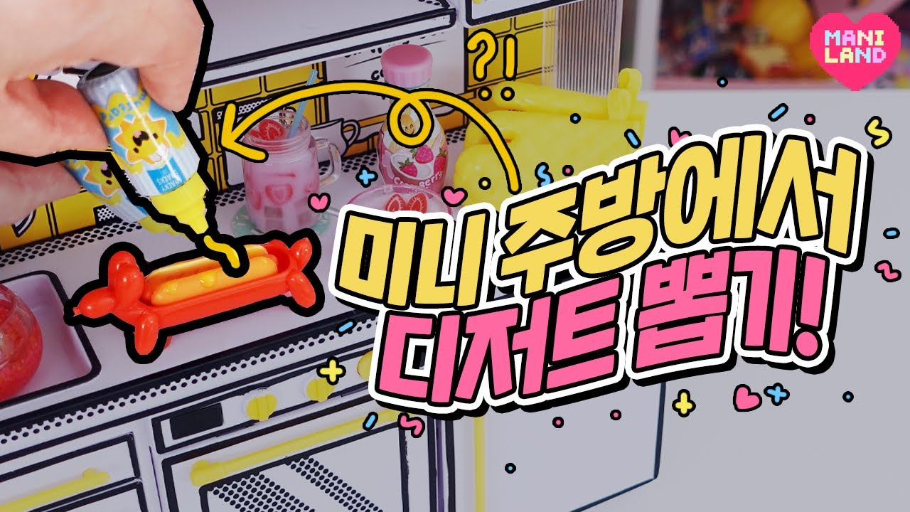 세상에서 제일 작은 주방에서 신상 디저트 만들기!!💖