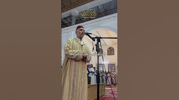 سورة  الفاتحة بصوت الشيخ العيون الكوشي Laayoune Al Kouchi - Surat Al Fatiha #اكسبلور